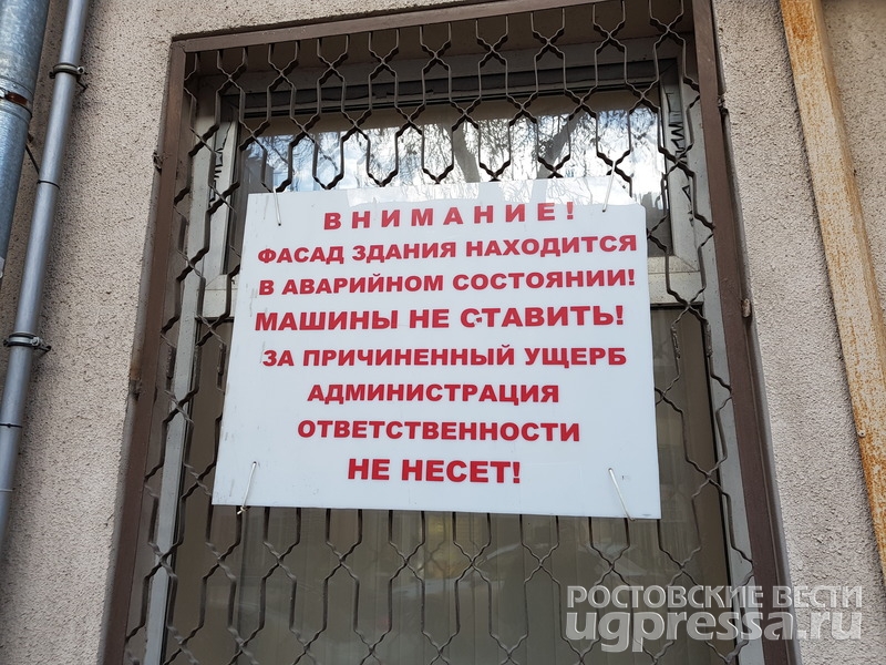 «Опасно, аварийный фасад!»: ветхие фасады в центре Ростова могут покалечить горожан